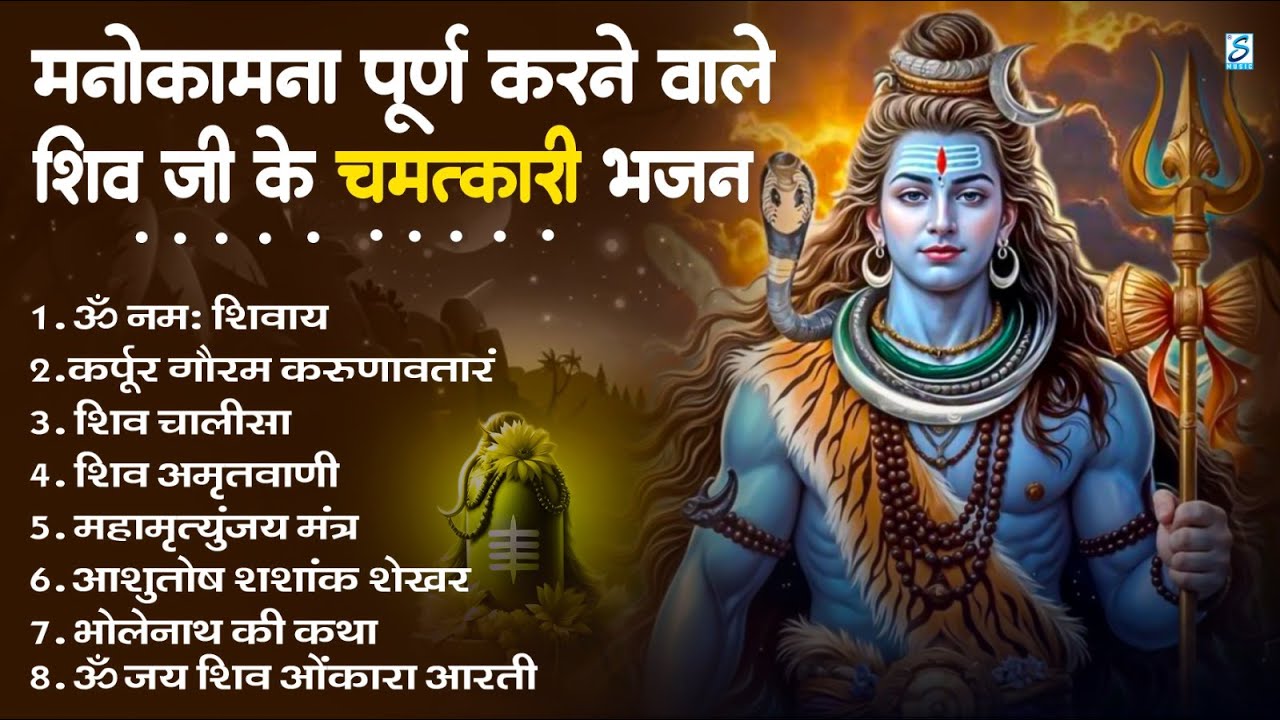 नॉनस्टॉप शिव भजन | Nonstop Shiv Bhajan | Bhole Baba Ke Bhajan | नॉनस्टॉप भोलेनाथ भजन | Shiv Bhajan