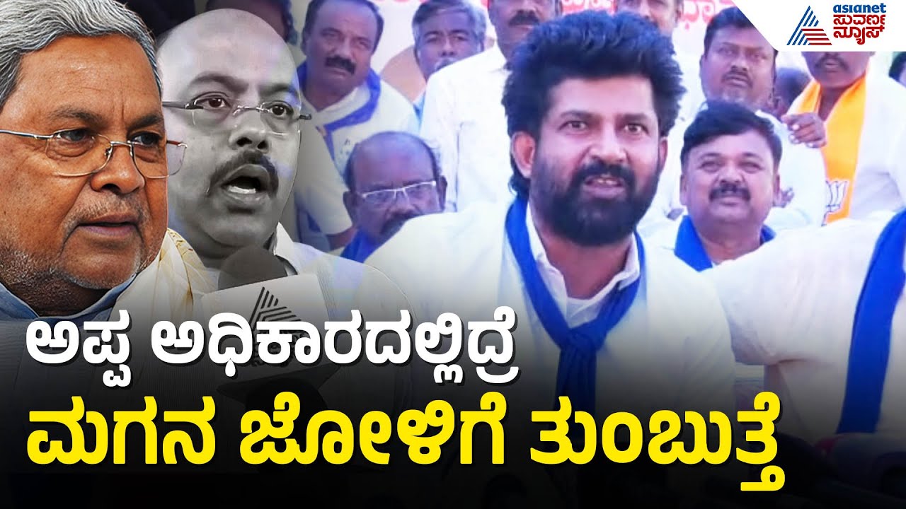 ಯತೀಂದ್ರ ಸಿದ್ದರಾಮಯ್ಯ ವಿರುದ್ಧ ಪ್ರತಾಪ್ ಸಿಂಹ ವಾಗ್ದಾಳಿ | Pratap Simha On Yathindra Siddaramaiah