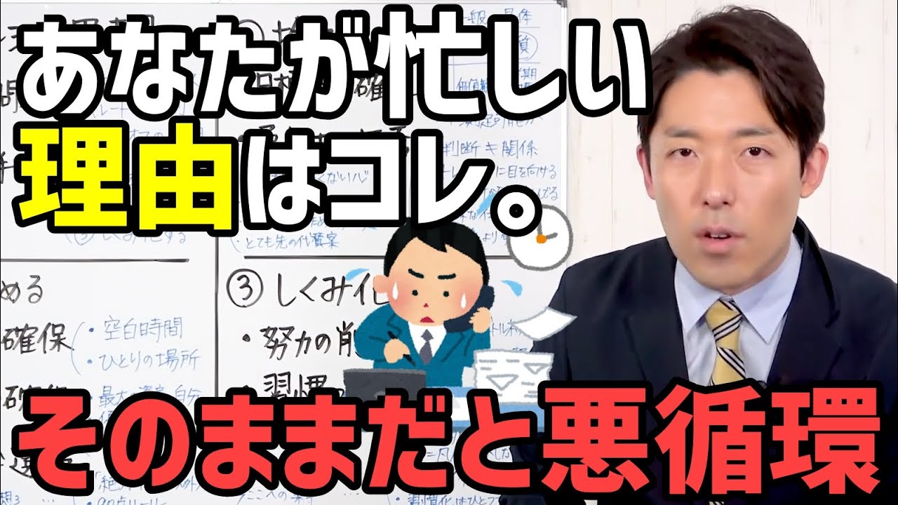 【なぜあなたは忙しいのか？】その状態が続くとどうなるのか。【中田敦彦/切り抜き】