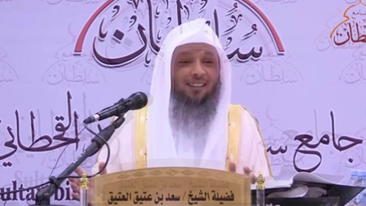 خشية الله في الغيب _ سعد العتيق