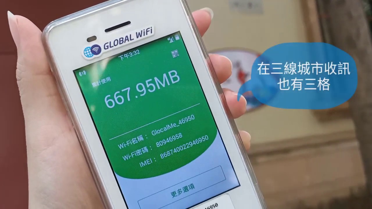 GLOBAL WiFi 中國上網免翻牆多人熱點分享WiFi機實測