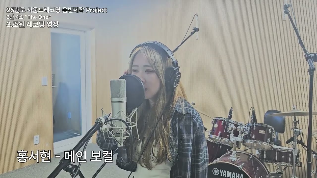 2025 Sound recording 4조 (2반)