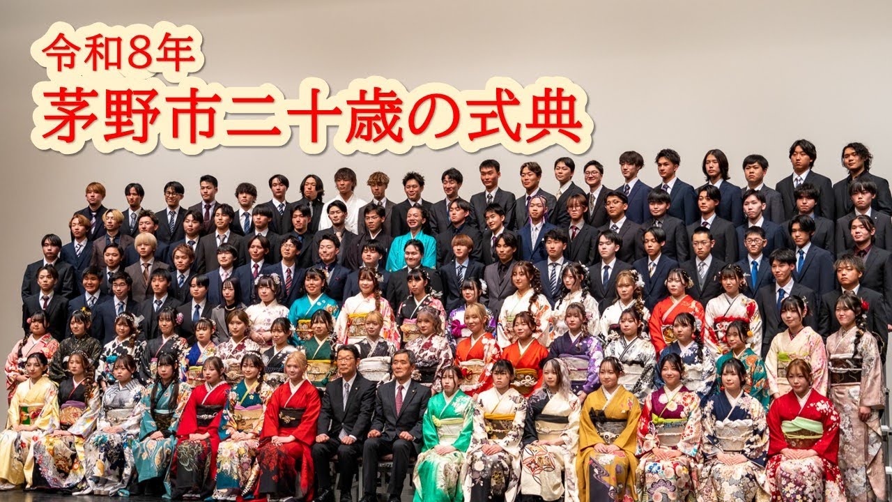 令和8年茅野市二十歳の式典
