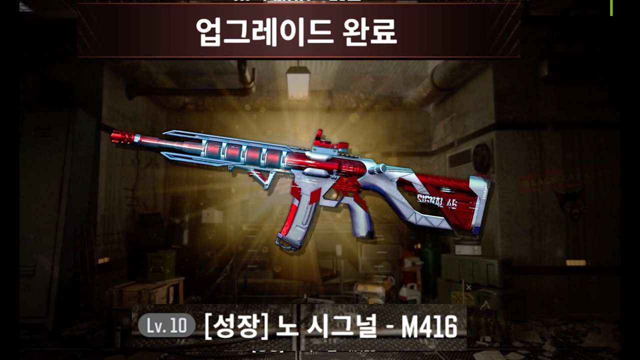 노시그널 m4 성장형 스킨 10레벨 리뷰 (신규 크로마 포함 (옐로우 블랙))