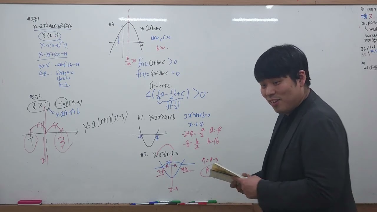 에이듀학원 고1 공통수학1 개념원리 해설 - 이차함수 예제설명_2026.03.13