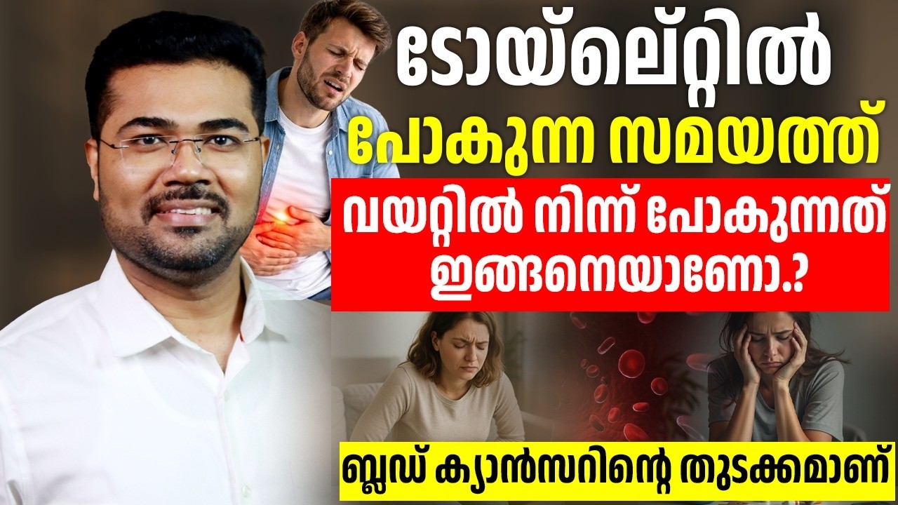 ഏതു ക്യാൻസറും ശരീരത്തിലെത്തിയാൽ ആദ്യമായി കാണിക്കുന്ന ലക്ഷണങ്ങൾ ഇതാണ്