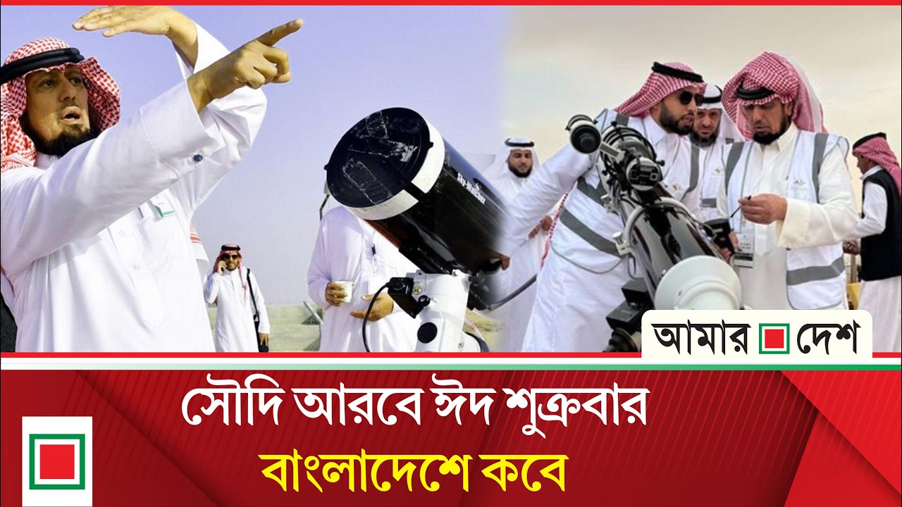 তুরস্ক ও সিঙ্গাপুরে পবিত্র ঈদুল ফিতরের তারিখ ঘোষণা | Amar Desh