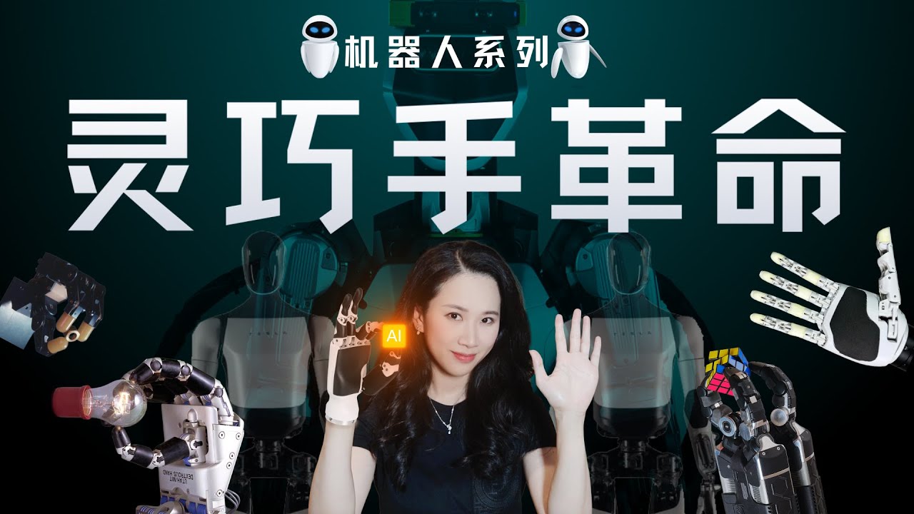 当机器人学会开可乐：深聊灵巧手的“不可能三角”与六大技术门派｜机器人系列