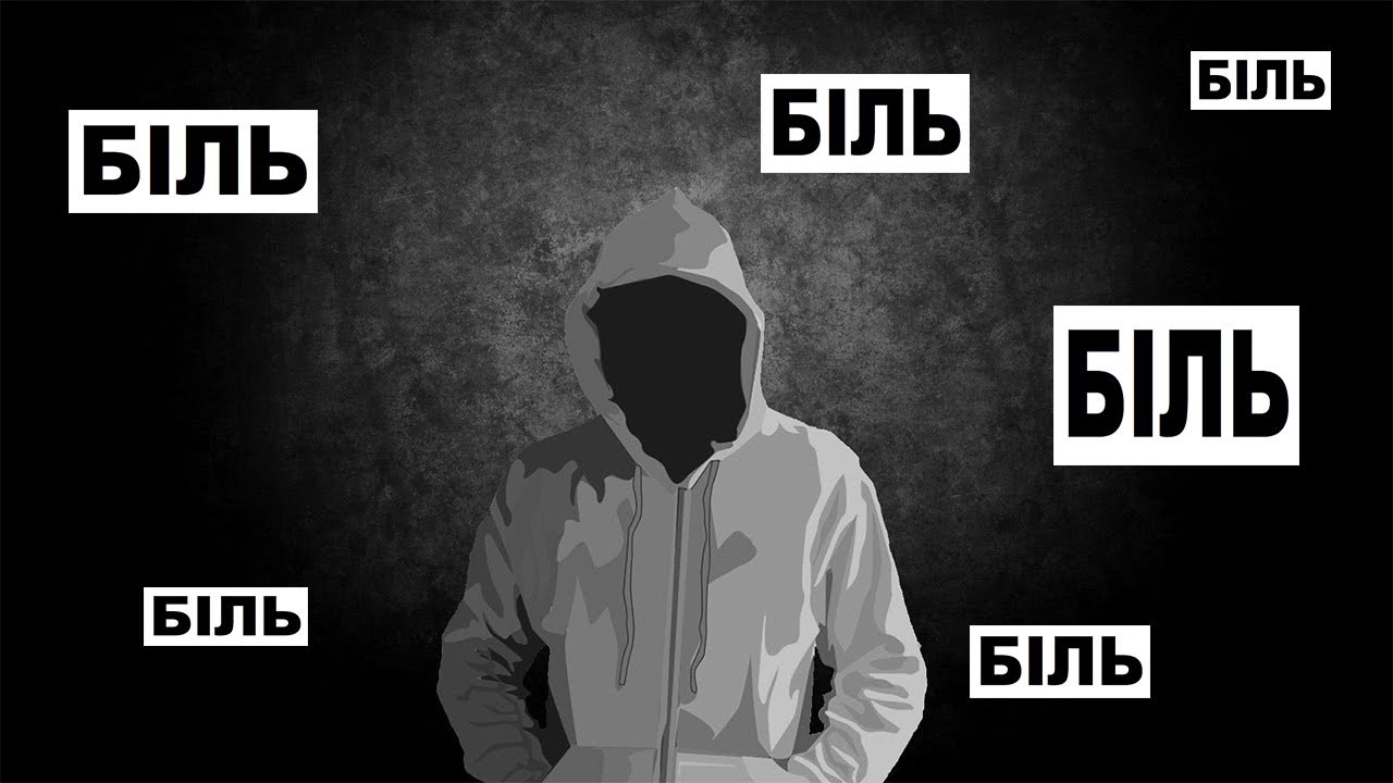 🔥 Реформатор - «Біль» | Християнський реп