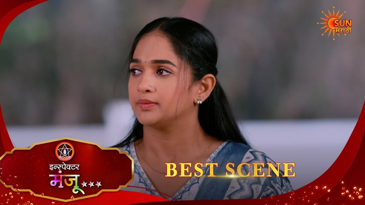 Inspector Manju | इन्स्पेक्टर मंजू | Best Scene |14 Mar 2026 | Marathi Serial | Sun Marathi