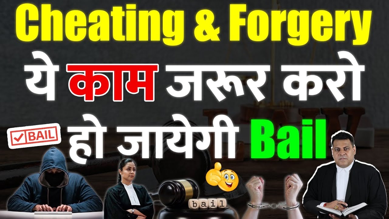 Jail जाने से बचने के तरीके? Cheating & Forgery IPC 420,467 BNs 318(4),338