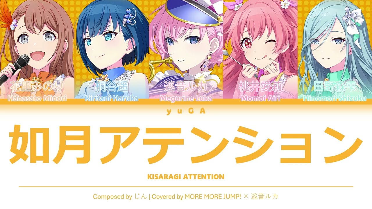 如月アテンション (Kisaragi Attention) CC Lyrics [KAN/ROM/ENG] - MORE MORE JUMP!