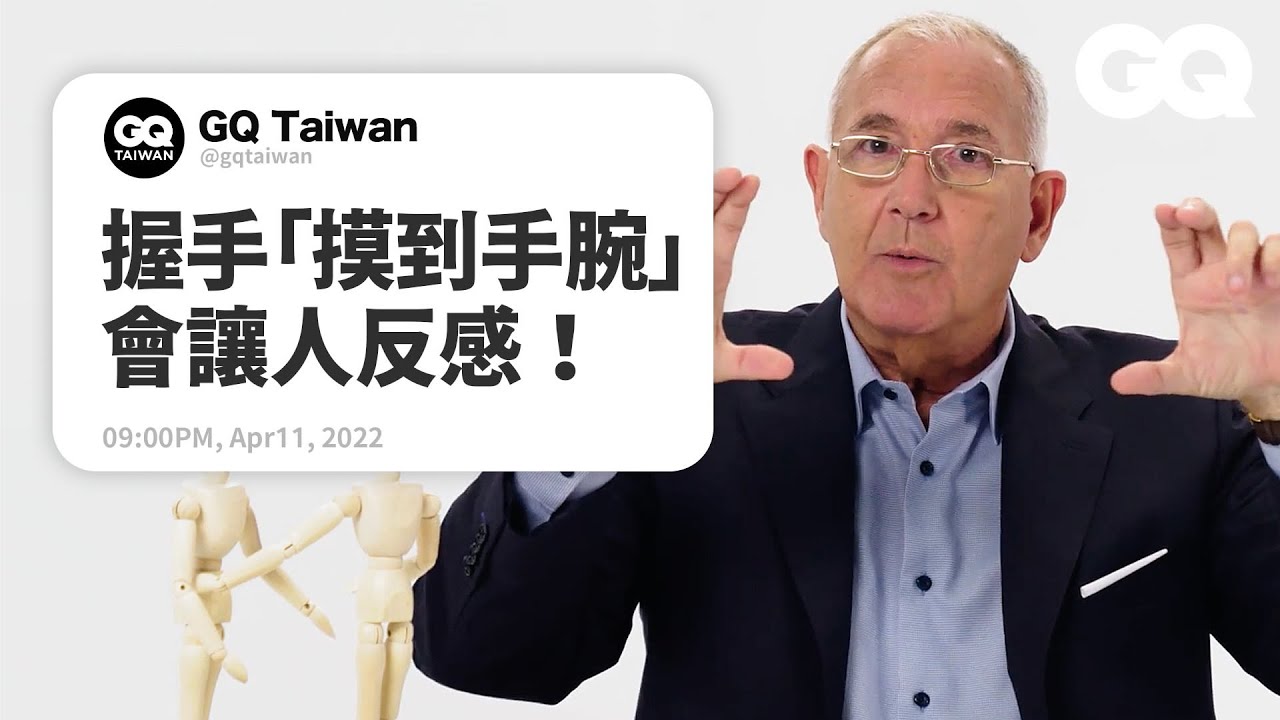 FBI探員解答肢體語言問題：在美國你只能跟人對看1.28秒 Former FBI Answers More Body Language Questions｜名人專業問答｜GQ Taiwan