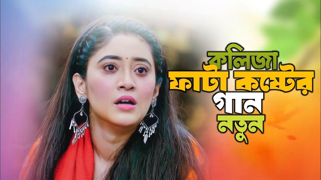 পিরিত ভীষণ জ্বালা 😭 এই বছরের সেরা | Album Audio Song | Bangla Superhit Tik Tok 2026 | Sad song