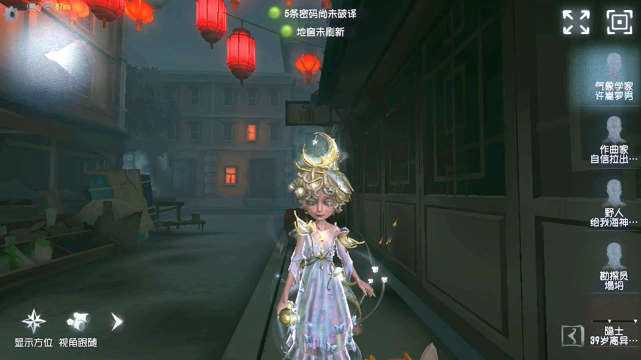 #105 Meteorologist | Pro Player | Chinatown | Identity V