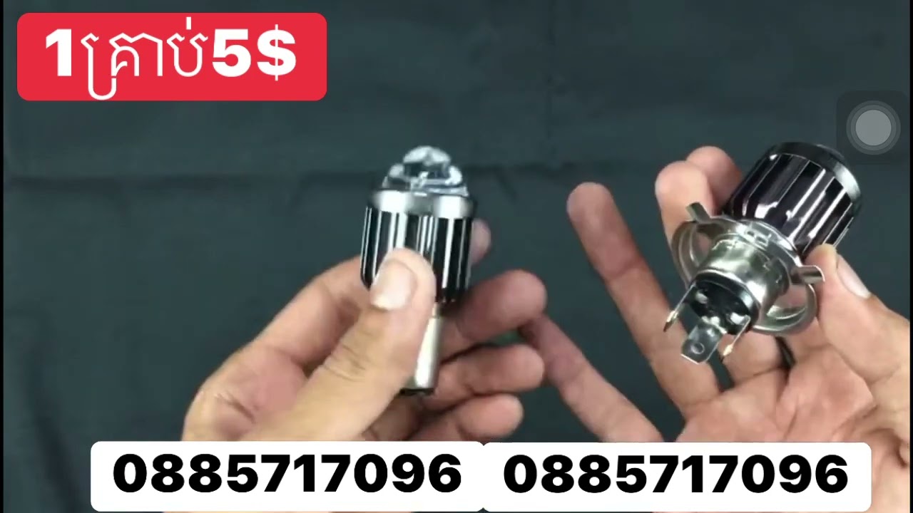 អំពូលគុជ​ម៉ូតូ