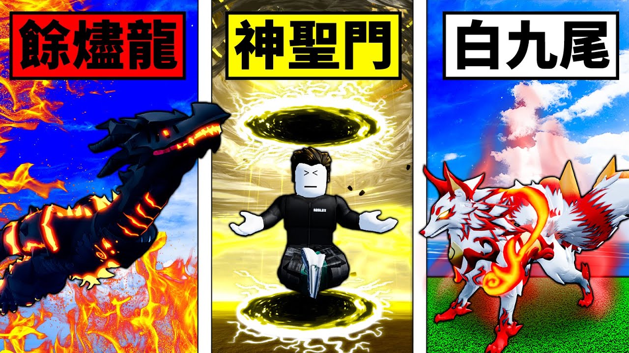 【Blox Fruits】解鎖3大獎級造型！白九尾不止改特效還獲得了新技能！聖誕更新！【Roblox 海賊王】【機械方塊】