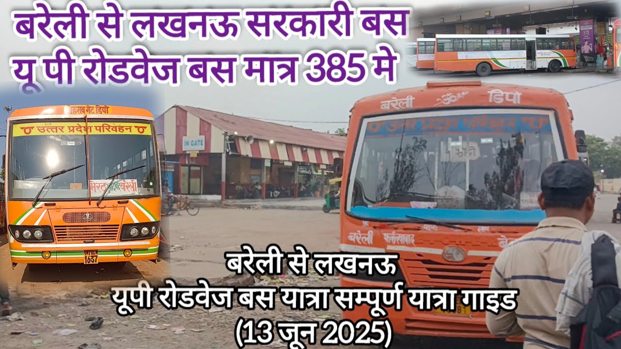 बरेली से लखनऊ (कैसरबाग) अप रोडवेज बस यात्रा | Bareilly To Lucknow Up Roadways Bus Journey 🙏