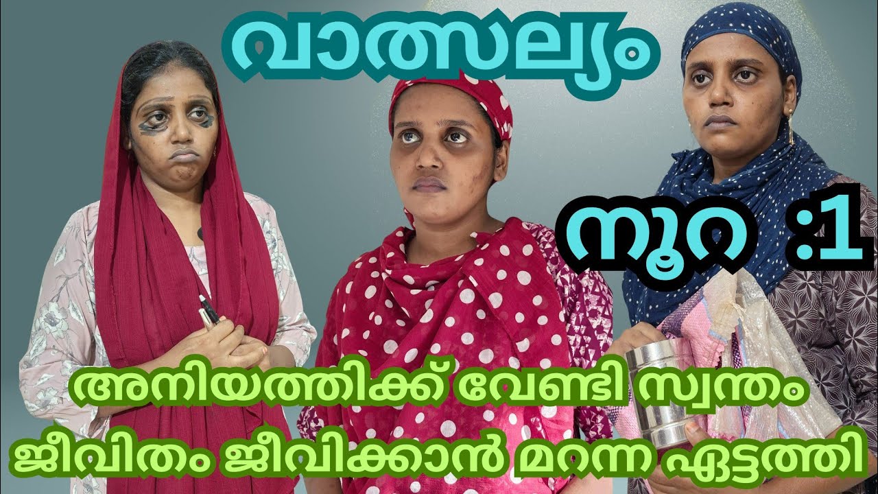 അനിയത്തിക്ക് വേണ്ടി സ്വന്തം ജീവിതം ജീവിക്കാൻ മറന്ന ഏട്ടത്തി /@bilutalksvlog #shortfilim #skit 