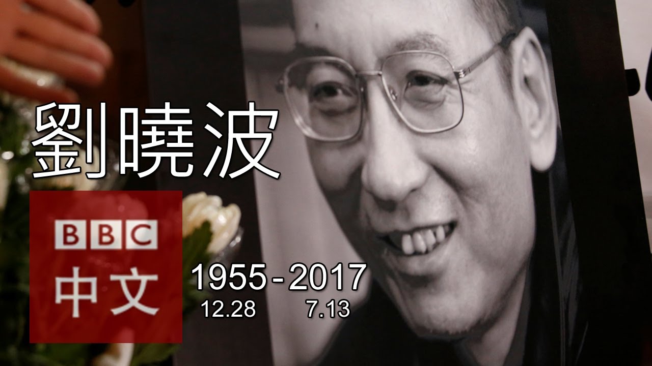 劉曉波&mdash;&mdash;永遠無法領獎的諾貝爾和平獎得主