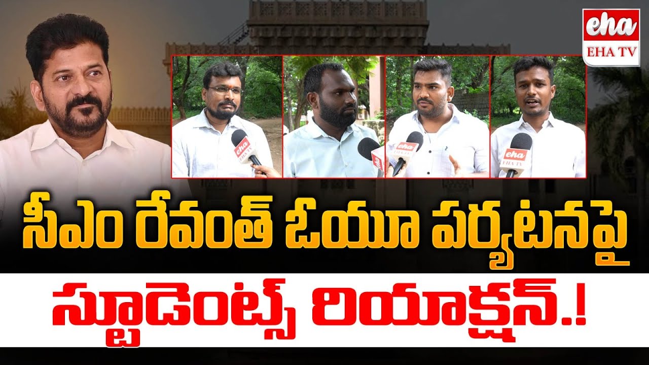 OU Students Reaction On CM Revanth Reddy Visit | OU Students Protest | Osmania University | EHA TV