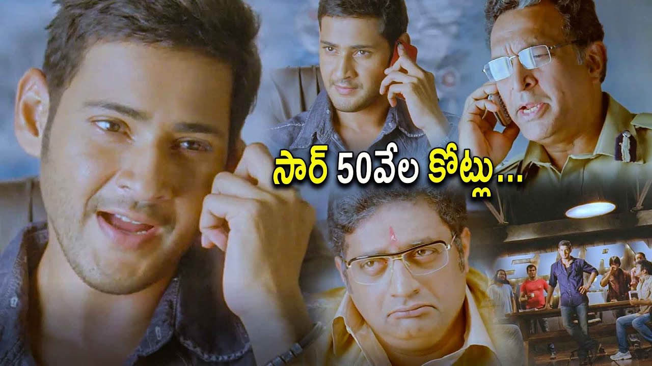 Mahesh Babu & Prakash Raj Blockbuster Movie Ultimate Scene || Telugu Movies || Kotha Cinema