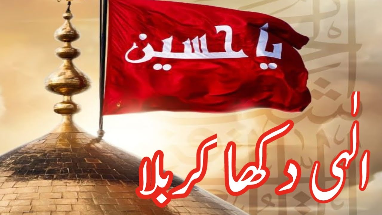 Naye Saal Ki Hai Ye Pehli Dua Ilahi Dikha Karbala | Heart Touching Munajat | Islamic Kalam