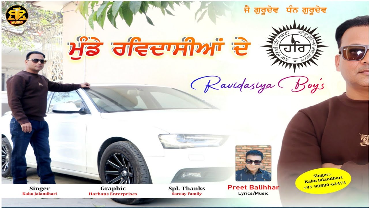 Munde Ravidasiya De || Kaku Jalandhari || Preet Balihar || Guru Ravidas Ji Song 2026 || New Shabad
