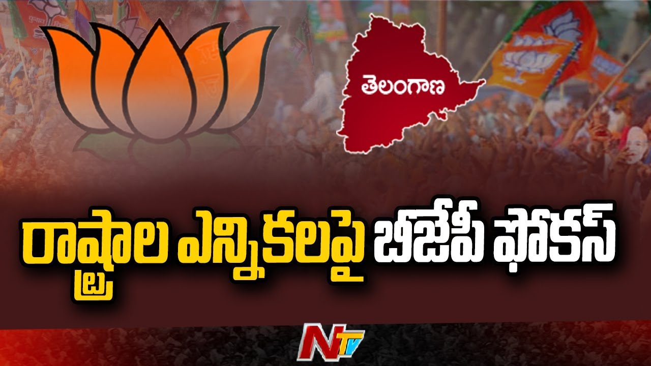 BJP's Central Election Committee To Hold Meeting This Evening | Ntv