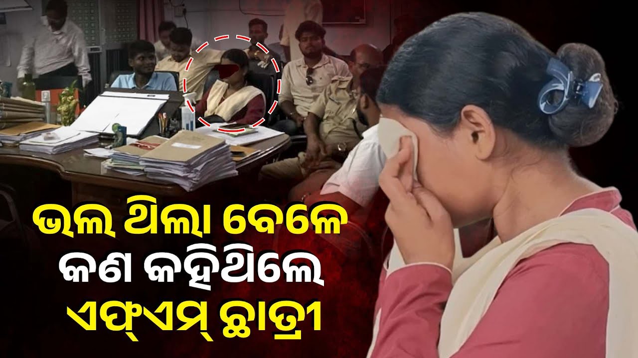 ଯେବେ ଅଭିଯୋଗ କରିଥିଲେ କିଛି ହେଲାନି ଏବେ ସାରା ଦେଶରେ ଚର୍ଚ୍ଚା