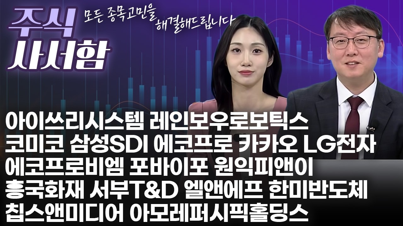 주태영의주식사서함49회260228