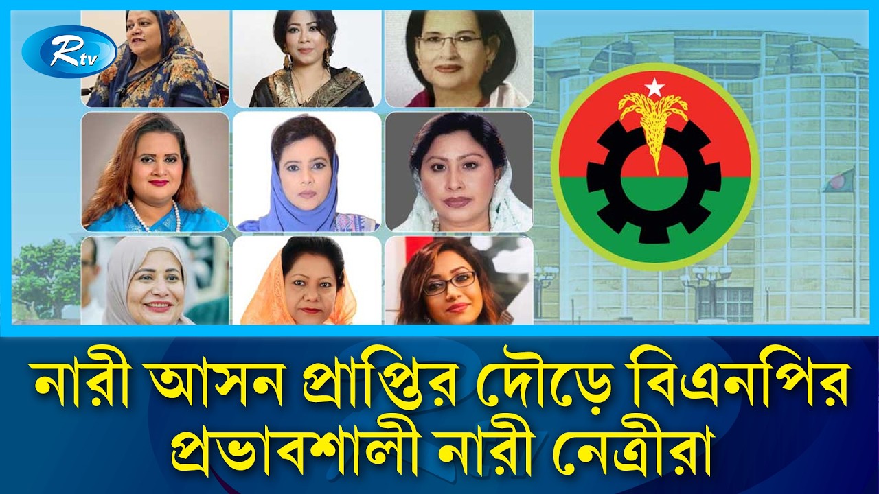 সংরক্ষিত নারী আসনে প্রার্থী নিয়ে জামায়াতে ইসলামীর অন্দরে কী চলছে | Women in Politics | Rtv News