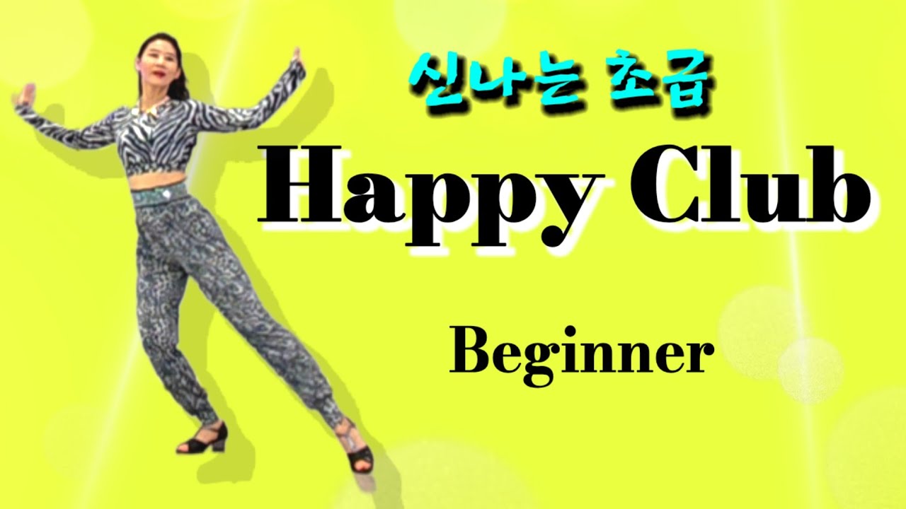 Happy Club Line dance /초급 라인댄스 /해피클럽 라인댄스/ Beginner/ #dance
