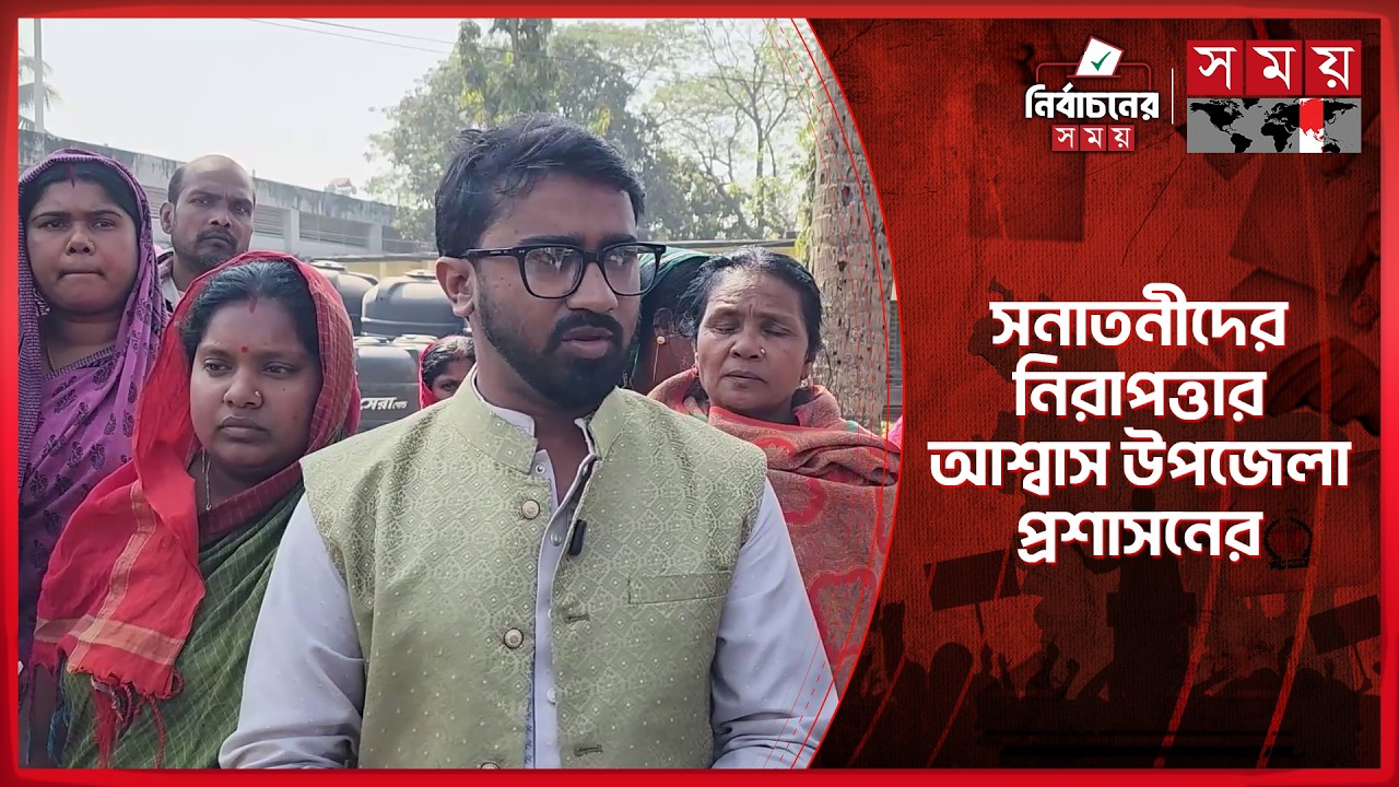 সনাতনীদের নির্ভয়ে ভোট কেন্দ্রে যেতে বললেন বিএনপির প্রার্থী রাশেদ খান | Rashed Khan | Somoy TV