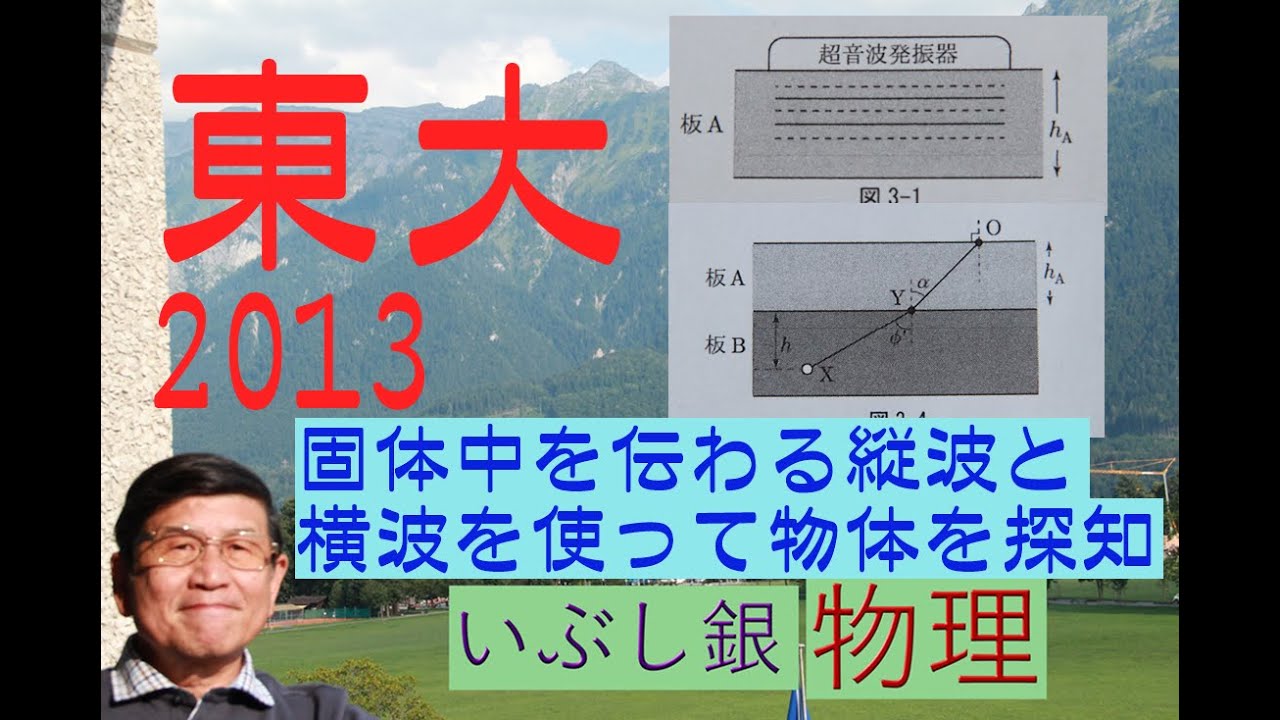 【固体中を伝わる縦波と横波】（東大）2013