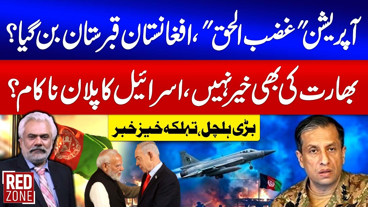 Pak-Afghan Border Clash | Operation Ghazab Lil Haq | India And Israel In Danger? | Red Zone | GTV