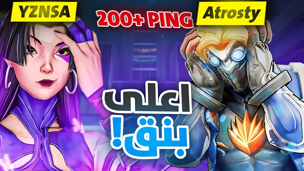 كيف تكري في البنق العالي 😱 اقيام توب 500 🔥