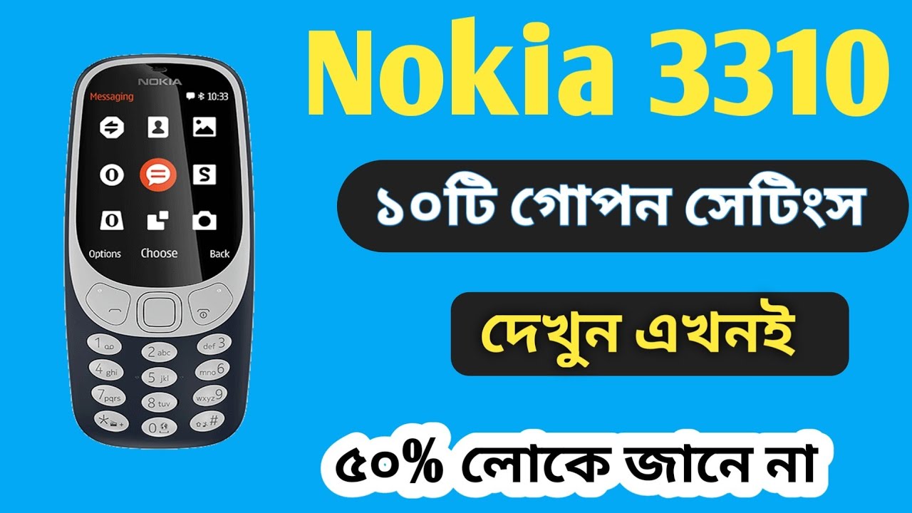 10 Secret Settings of Nokia 3310।নোকিয়া 3310 এর 10 টি লুকানো সেটিং