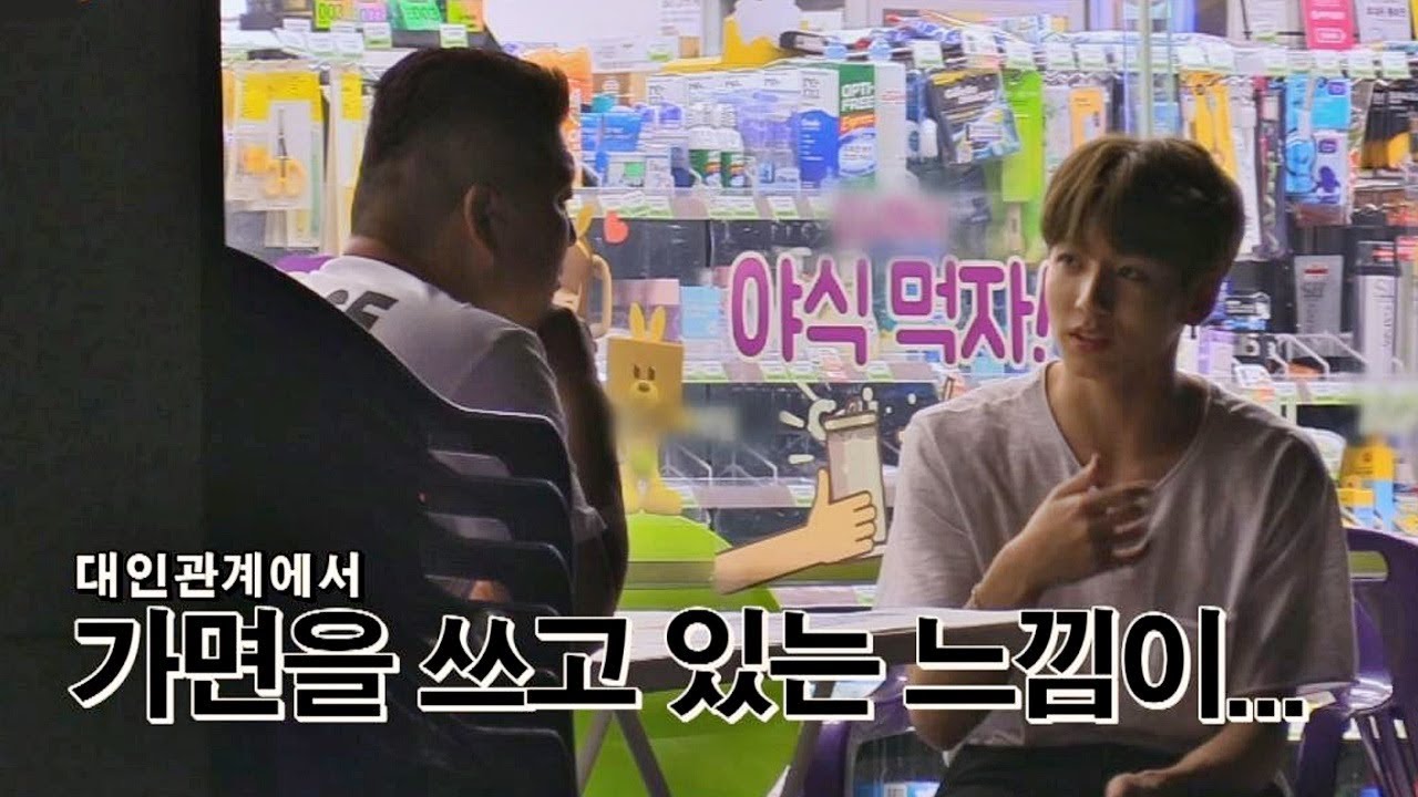 막내 정국의 속 깊은 고민… 낯선 사회에서의 생존법 '가면' 한끼줍쇼 50회