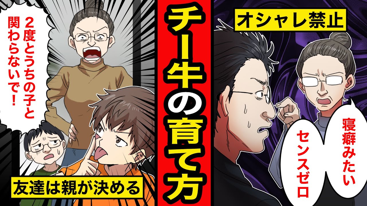 【漫画】チー牛の育て方。友人は両親が選別、ガリ勉の強要！なんでも親に決められてきた人生【レイナの部屋ブラックわーるど】