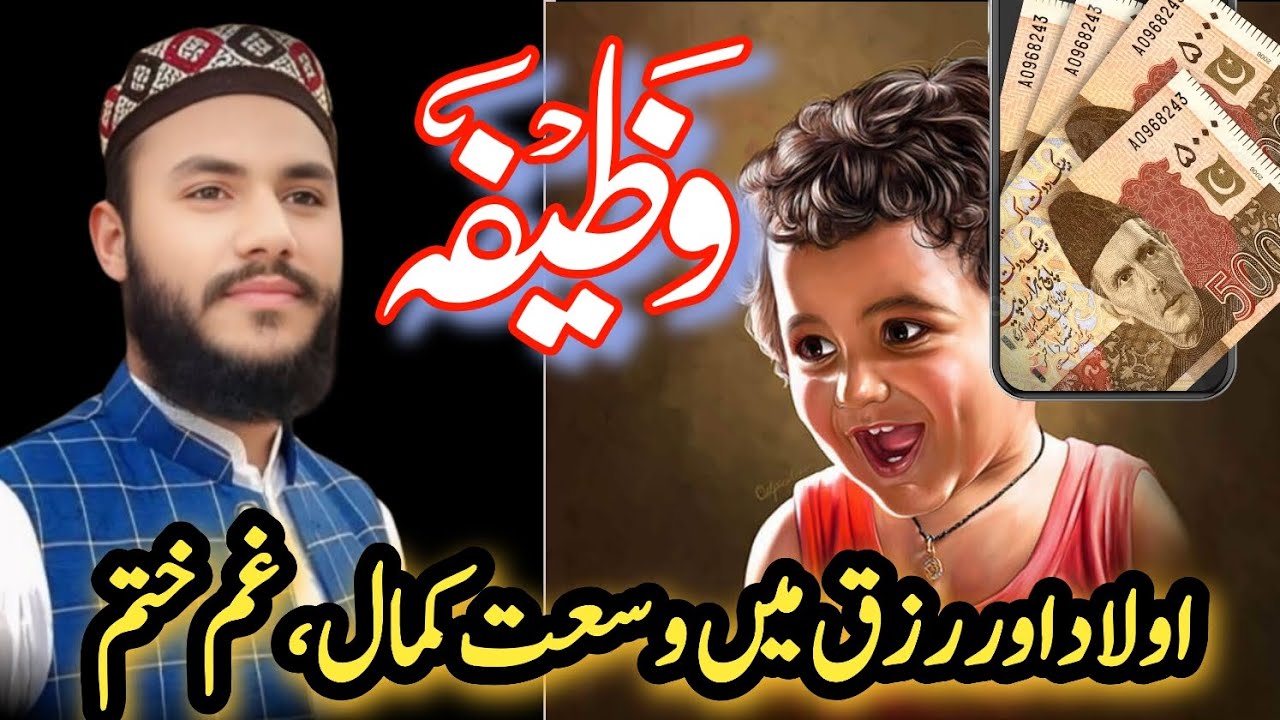 وظیفہ #أولاد #رزق_میں_برکت #بیانات مولانا محمد انس توحیدی #islamicstoriesinurduandhindi 