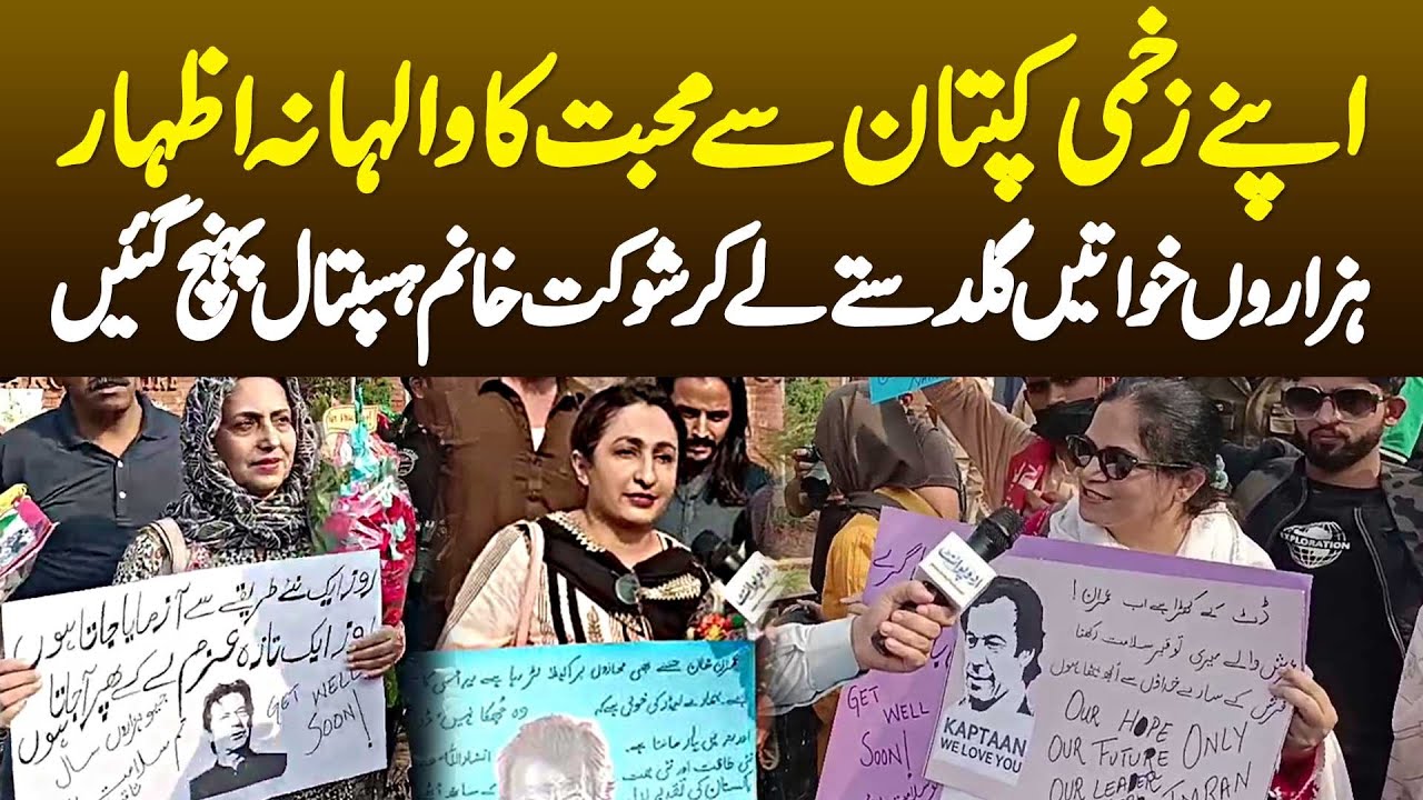 Imran Khan Se Mohabbat Ka Walhana Izhar - Hazaron Khawateen Flowers Lekar Shaukat Khanum Pahunch Gae
