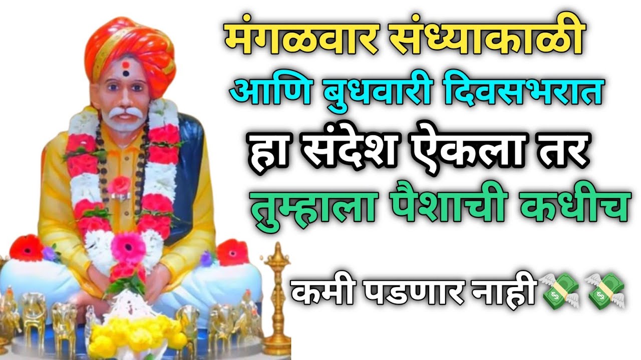 🙏बाळूमामा संदेश | हा संदेश दुर्लक्ष करू नका | आज ऐकला तर नशीब बदलेल | बाळूमामांचे चमत्कारी उपाय🙏