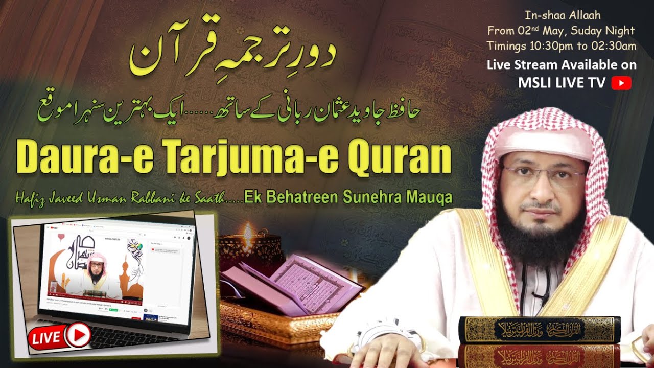 Daura-e Tarjuma-e Quran || Hafiz Javeed Usman Rabbani ke Saath ...Ek Behatreen Sunehra Mauqa