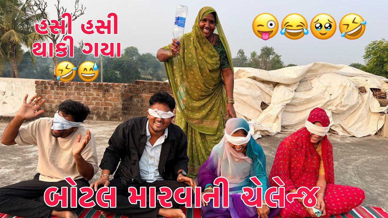Bottle Maarvaani Challange 🤣 || Thakor Family Challenge