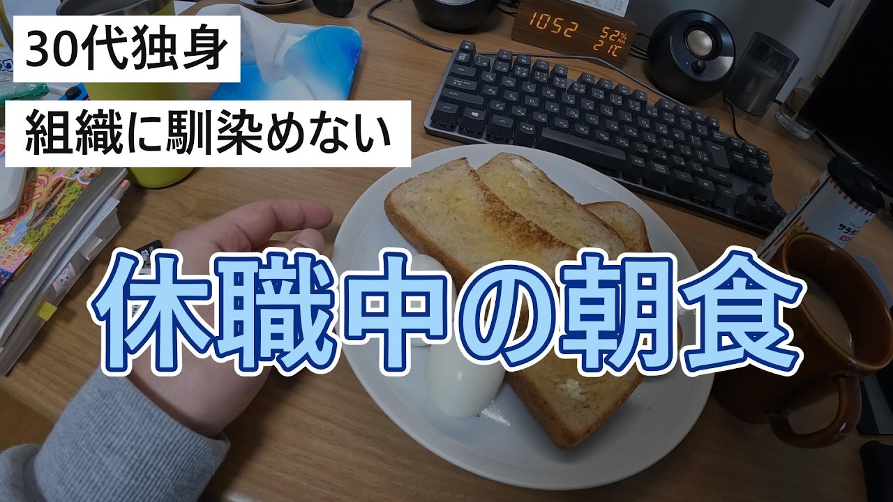 【vlog】休職中にだらだらと起きた後の最高の朝食