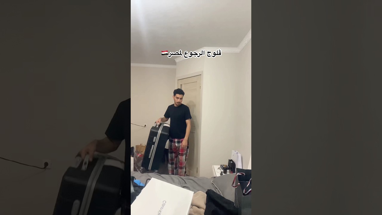 ڤلوج الرجوع لمصر🇪🇬😢 #اكسبلور #vlog