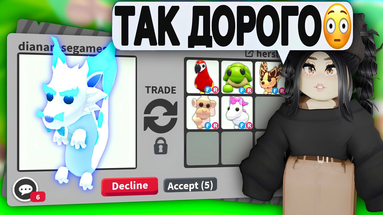 Это ВСЕ МНЕ?😱Обменяла ЭТОГО ПЕТА в Адопт Ми! ТРЕЙДЫ на НЕОН ФРОСТ ФУРИЮ Adopt Me Frost FURY ЧТО ДАЮТ