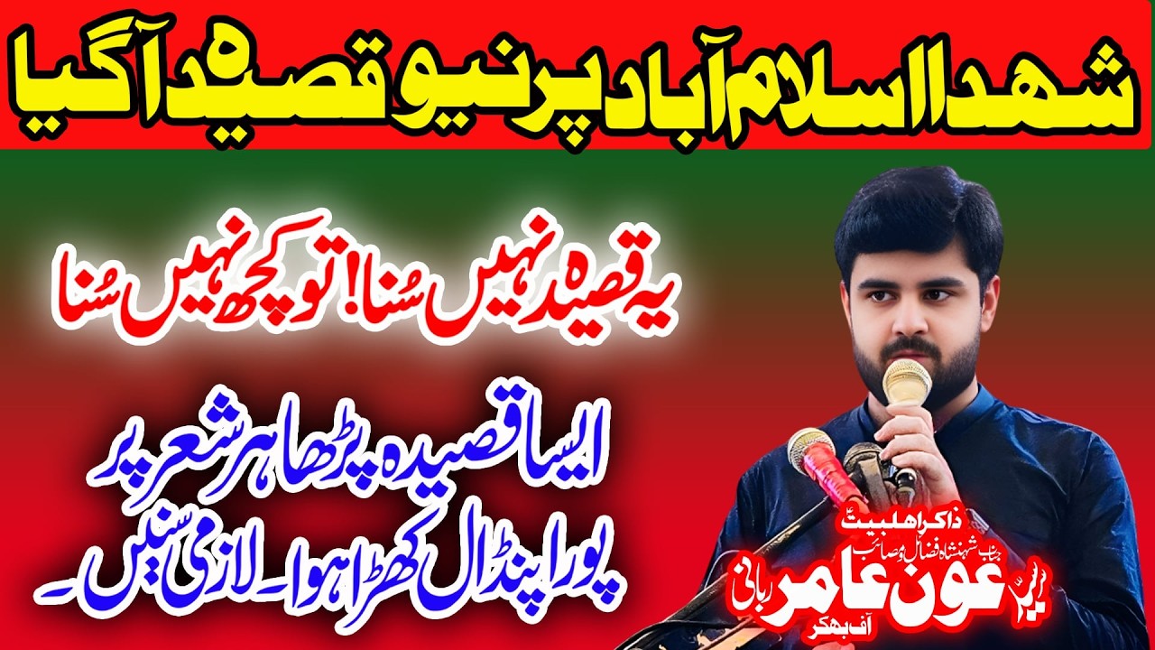 Zakir Aoun Abbas Rabbani || شھدائے اسلام آباد پر پیسٹ قصیدہ || New Qasida 2026
