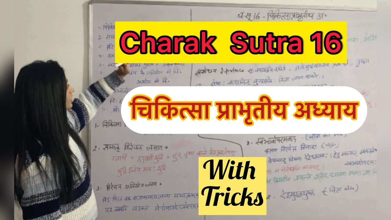 Charak Sutra 16  ChikitsaPrabhriteeya adhyaya || #aiapget #aiapget2024 #bams #ayurveda